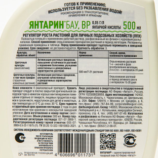 Стимулятор Янтарин, (спрей) 0,5 л