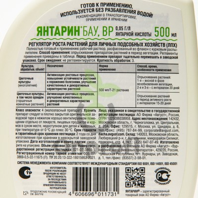 Стимулятор Янтарин, (спрей) 0,5 л