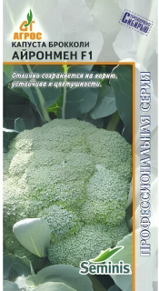 Капуста броколли Айронмен,