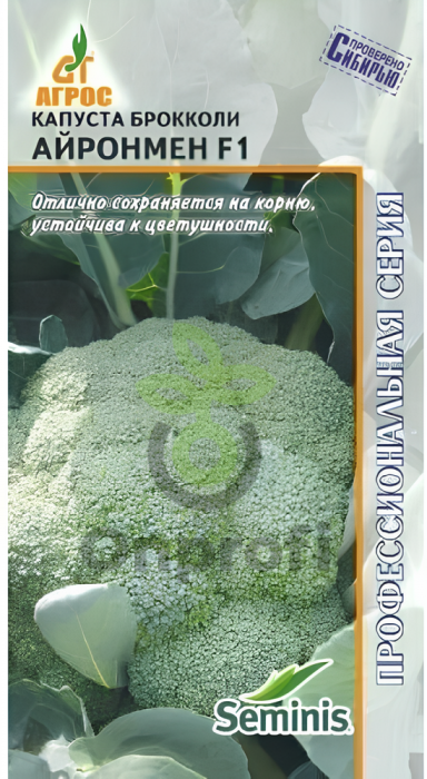 Капуста броколли Айронмен,