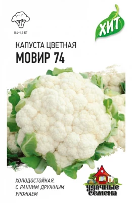 (м.ф.) Капуста цветная Мовир 74 0,1г Гавриш Металл.