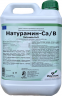 Удобрение Натурамин Ca-B,