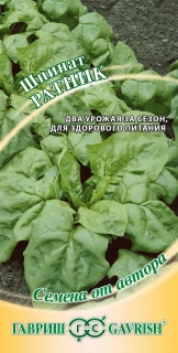 (м.ф.) Шпинат Ратник 2г 