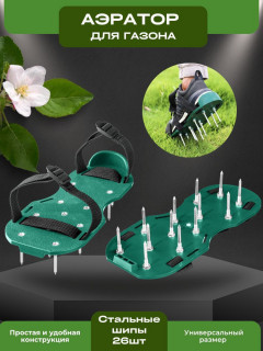 Аэратор ножной для газона сандали 64498