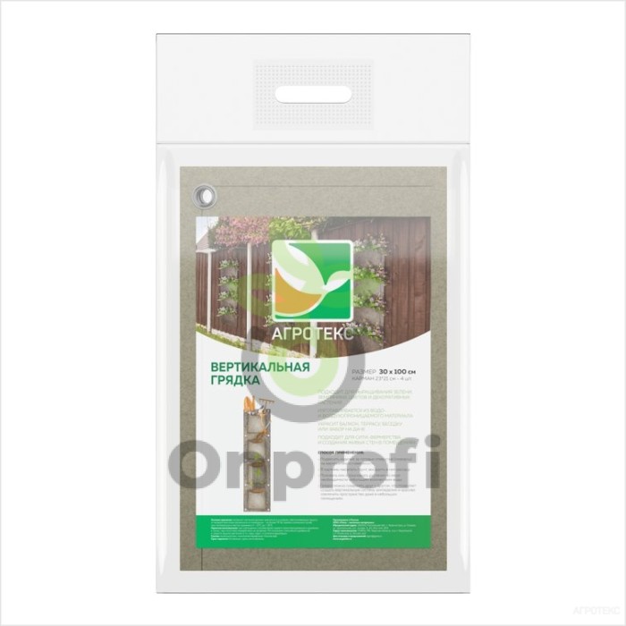 Вертикальная грядка Агротекс, 50см х 50см (4 кармана)