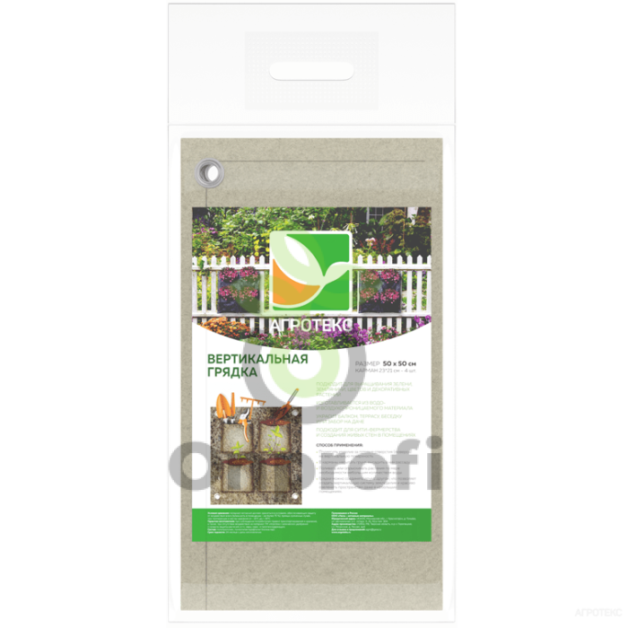 Вертикальная грядка Агротекс, 50см х 50см (4 кармана)