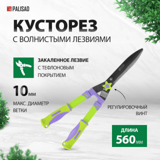 Кусторез 560мм 60836