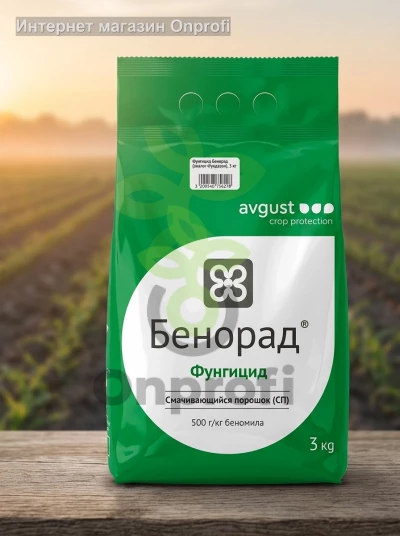 Фунгицид Бенорад (аналог Фундазол)