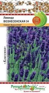 (м.ф.) Лаванда Вознесенская 34, 0.05гр