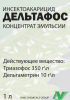 Инсектицид Дельтафос, 100мл (фасовка)