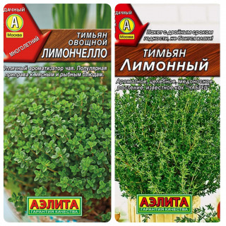 (м.ф.) Тимьян Лимончелло 0,2 г Аэлита