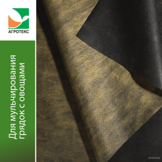 Агроволокно Агротекс Желто-Черный 80 двухслойный, (1,6м х 5м)