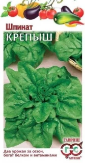 (м.ф.) Шпинат Крепыш  2,0гр Гавриш