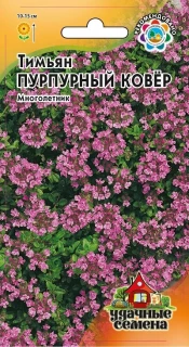 (м.ф.) Тимьян Пурпурный ковер 0,05г Уд семена Гавриш 