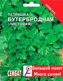 (м.ф.) Петрушка Листовая Бутербродная, 20г XXXL Сембат