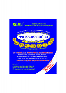 Фунгицид Фитоспорин-К нано-гель Олимпийский, 200 гр 