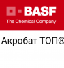 Фунгицид Акробат Топ