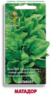 Шпинат Матадор, 3 гр
