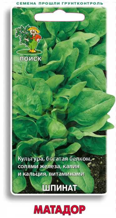 Шпинат Матадор, 3 гр