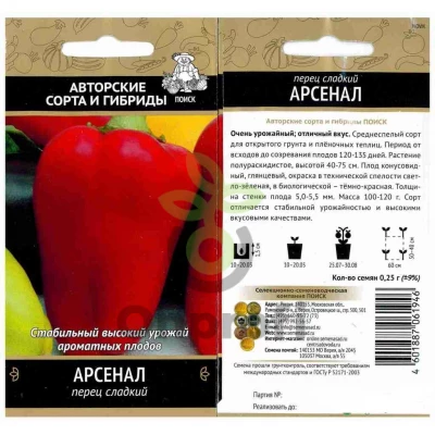 (м.ф.) Перец сладкий Арсенал 0,25г