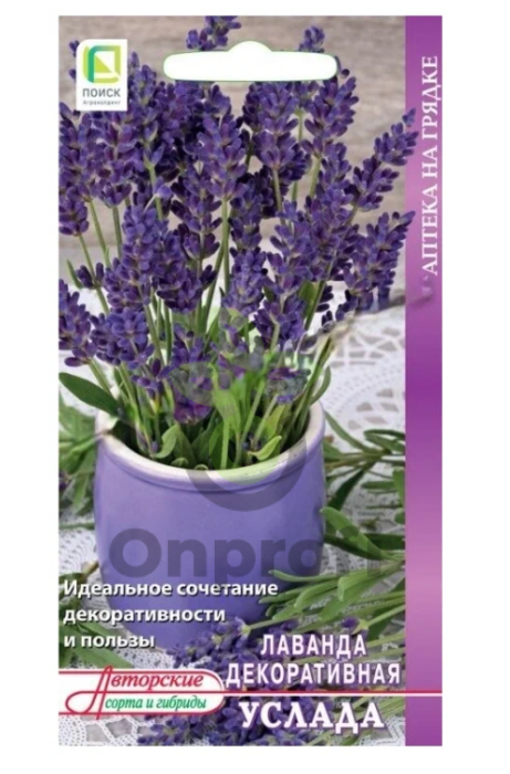 (м.ф.) Лаванда декоративная Услада, 0.25гр