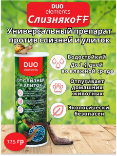 Инсектицид Слизнякофф DUO, 125гр