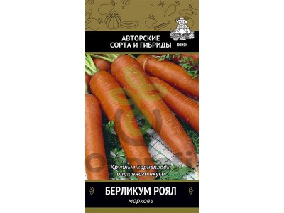 (м.ф.) Морковь Берликум Роял 2г