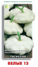 (м.ф.) Патиссон Белый 13, 12шт Поиск