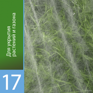 Агроволокно Агротекс Белый 17, (3,2м х 5м) упаковка