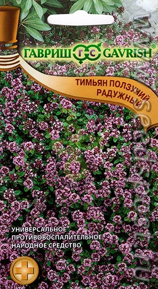 (м.ф.) Тимьян овощной Радужный 0,05г Гавриш