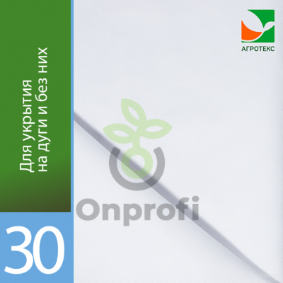 Агроволокно Агротекс Белый 30, (1,6м х 500м)