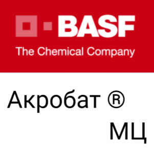 Фунгицид Акробат МЦ