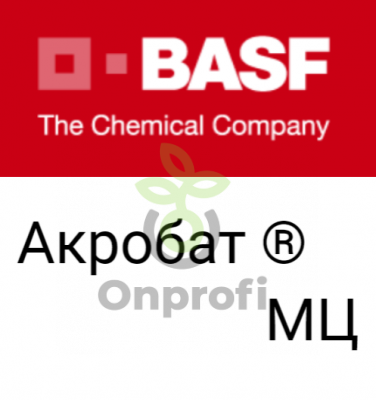Фунгицид Акробат МЦ