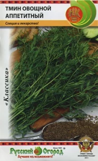 (м.ф.) Пряность Тмин овощной Аппетитный 0,5г НК