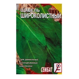 (м.ф.) Щавель Широколистный, 5 гр