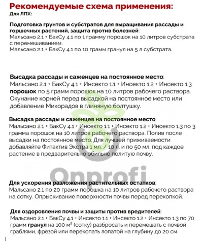 БАК (Триходермин) Микорад Malsano 2.1 (Гранулы), 500гр